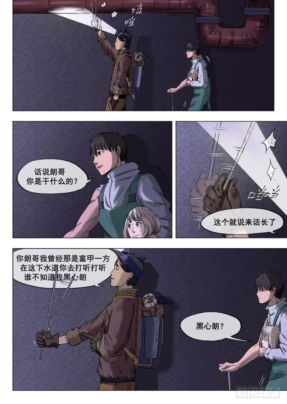 下水道漫遊指南 - 第三章 下水道萬事通 15 - 1