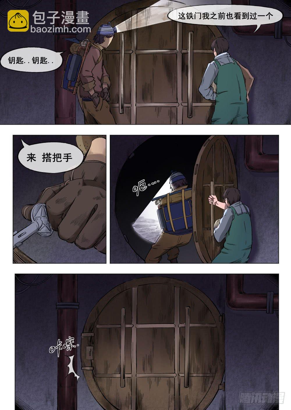 下水道漫遊指南 - 第三章 下水道萬事通 15 - 1