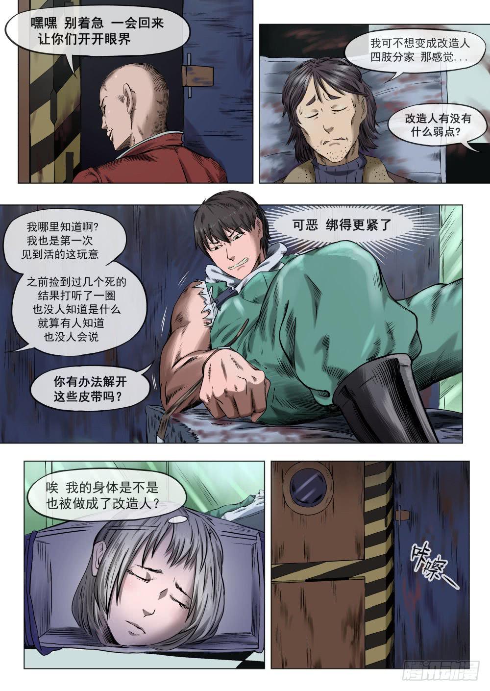 下水道漫遊指南 - 第四章 改造人恐怖手術 19 - 1