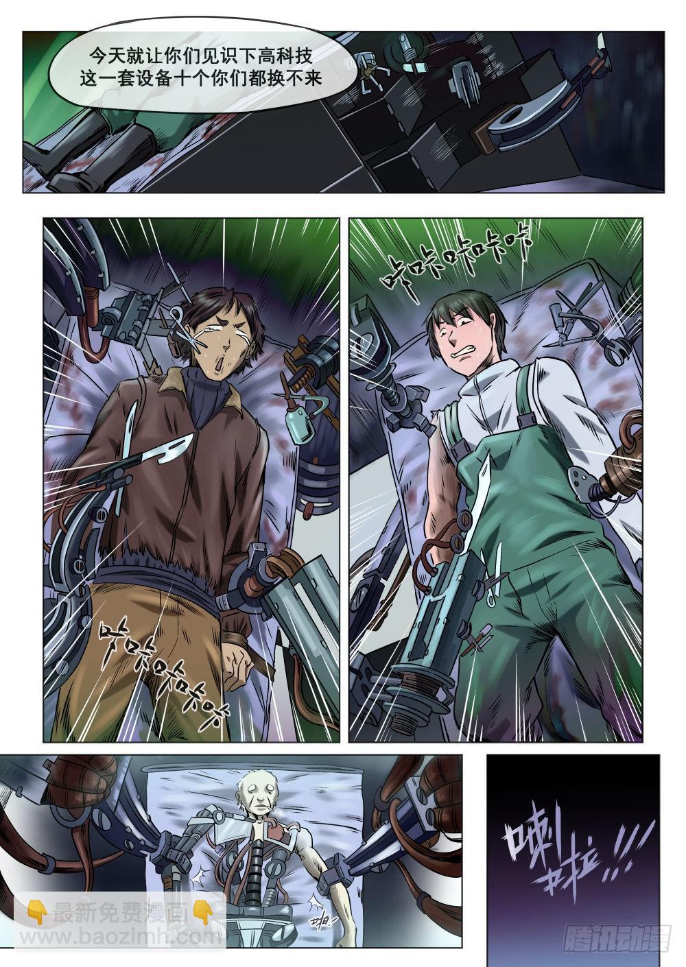 下水道漫遊指南 - 第四章 改造人恐怖手術 19 - 1