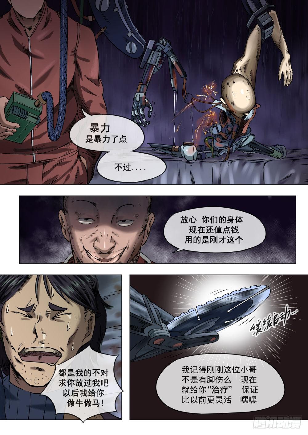 下水道漫遊指南 - 第四章 改造人恐怖手術 19 - 2