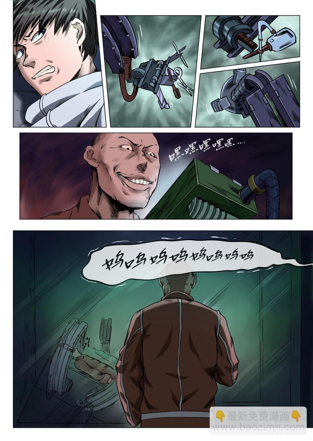 下水道漫遊指南 - 第四章 改造人恐怖手術 19 - 1