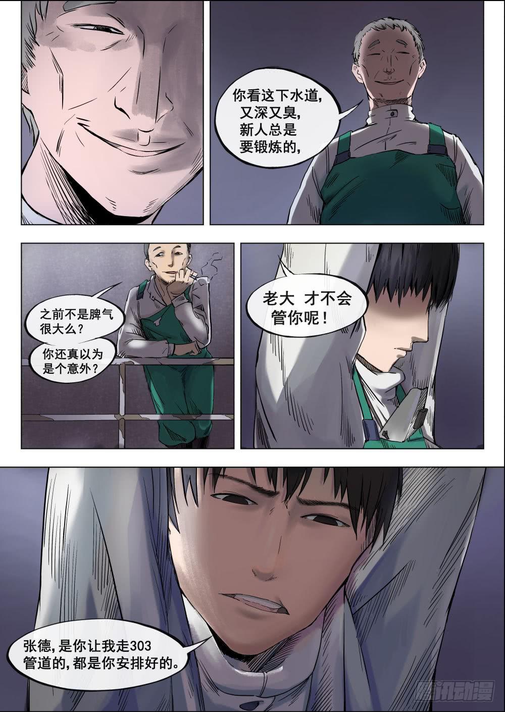 下水道漫遊指南 - 第一章 落入地下深淵 3 - 2