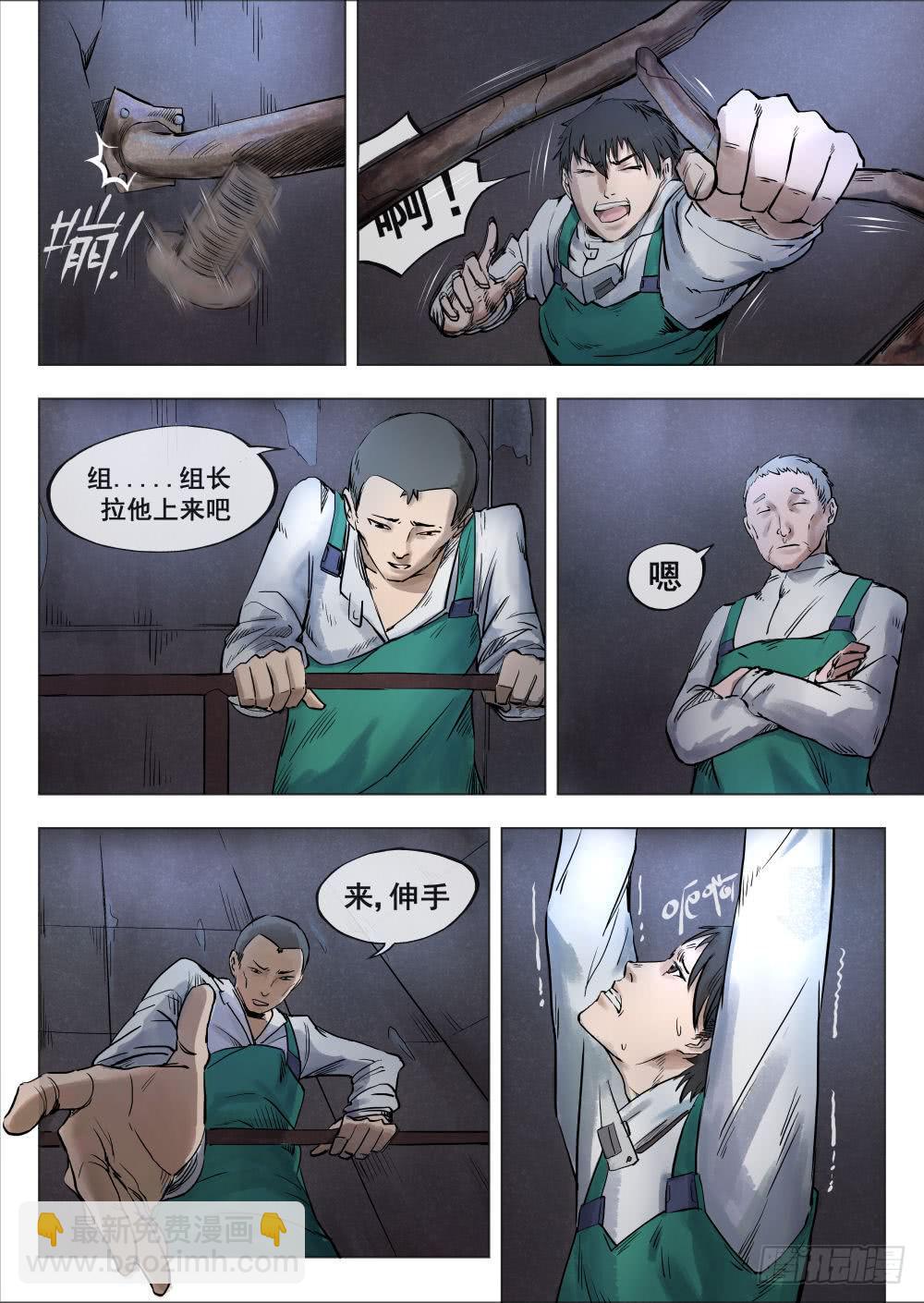 下水道漫遊指南 - 第一章 落入地下深淵 3 - 2