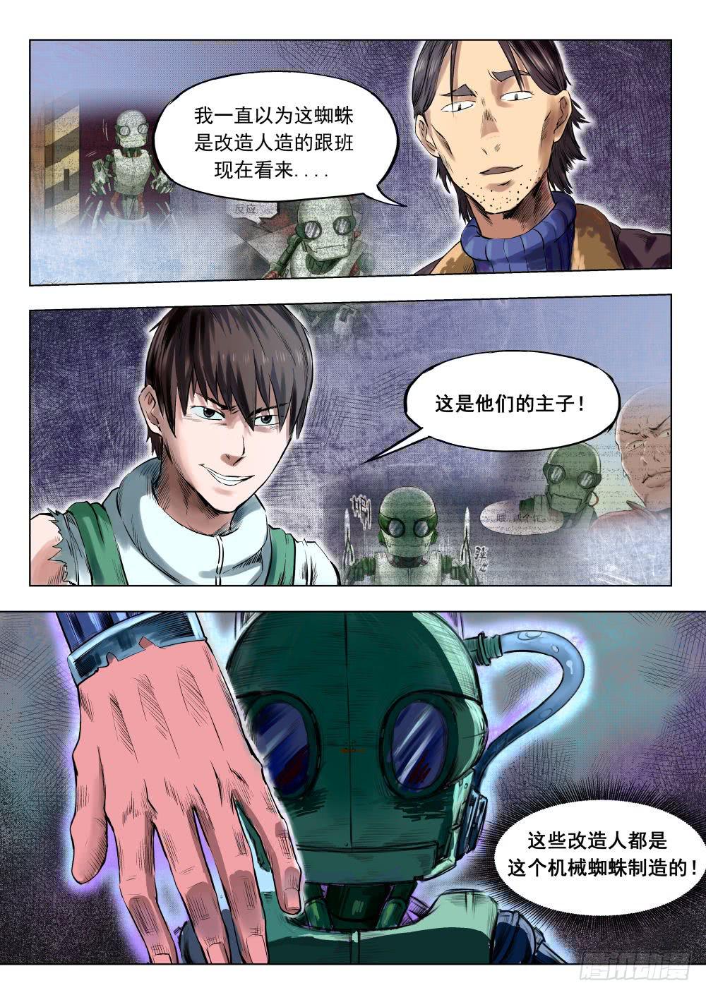 下水道漫遊指南 - 第四章 改造人恐怖手術 23 - 1