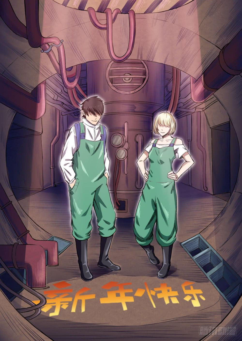 下水道漫遊指南 - 第五章 重回地上世界 25 - 1