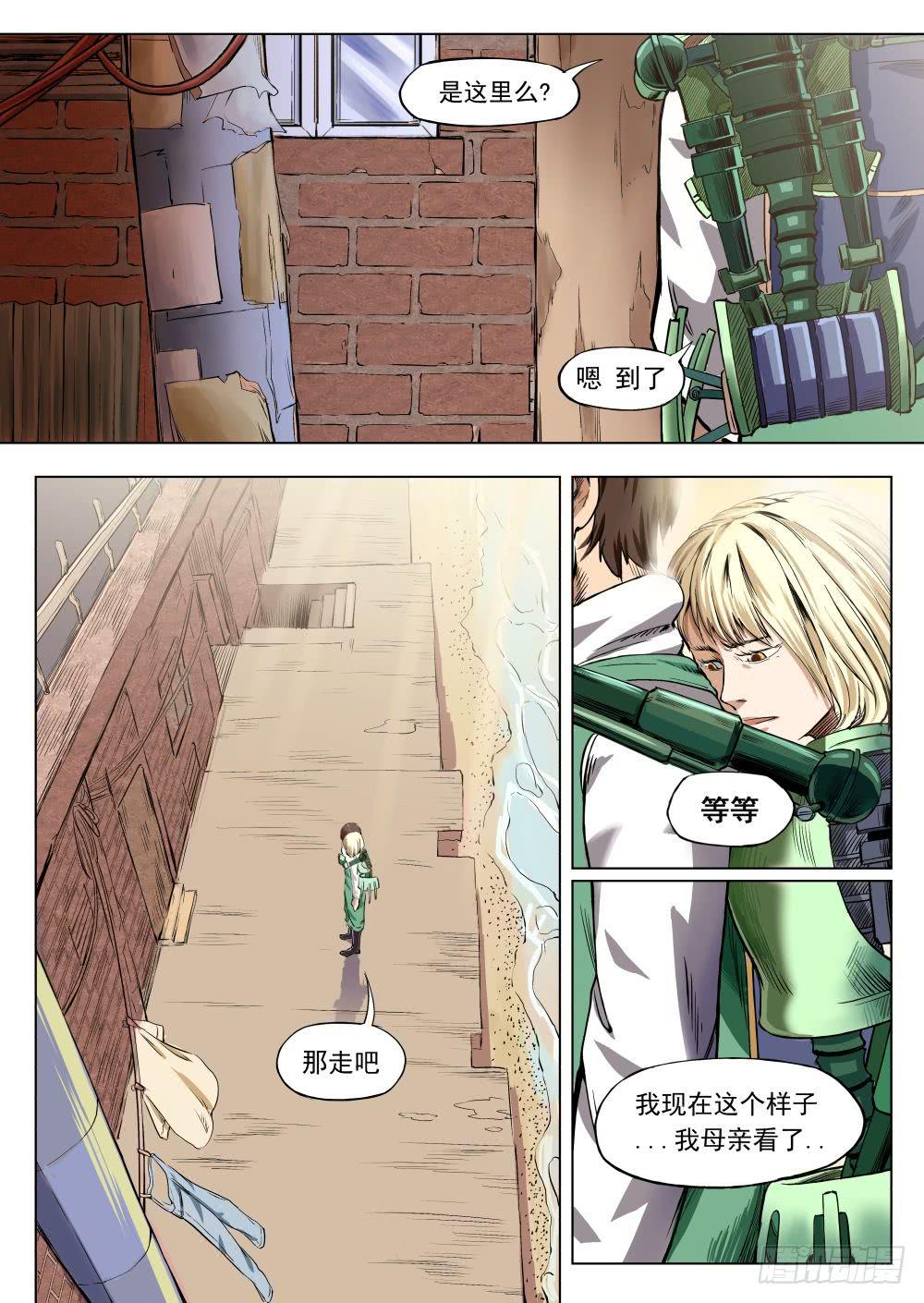 下水道漫遊指南 - 第五章 重回地上世界 25 - 1