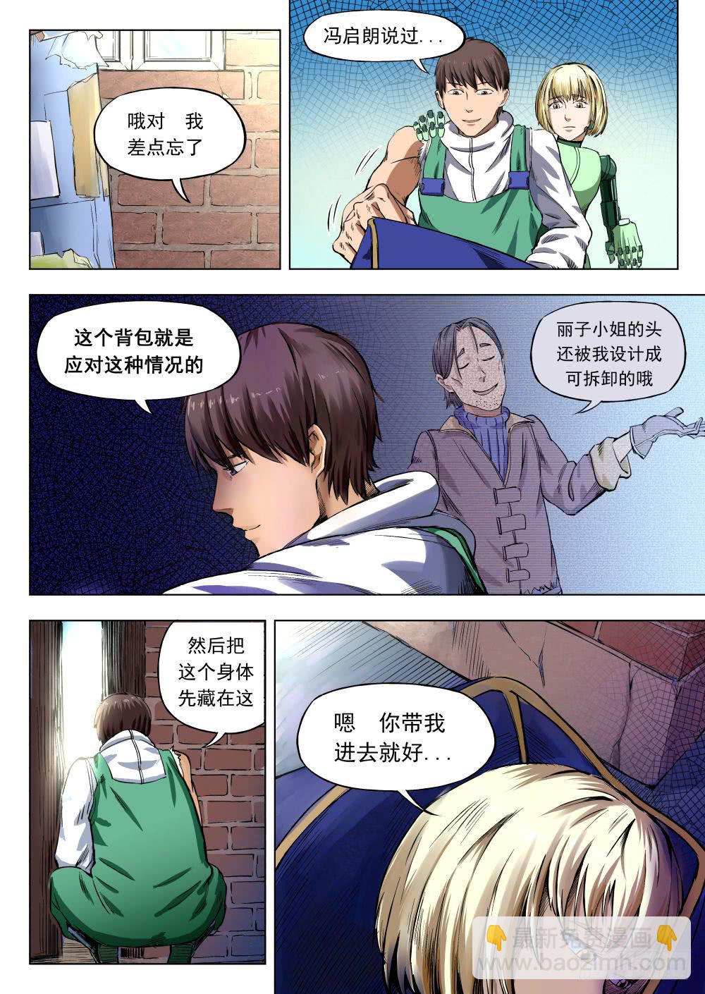 下水道漫遊指南 - 第五章 重回地上世界 25 - 2