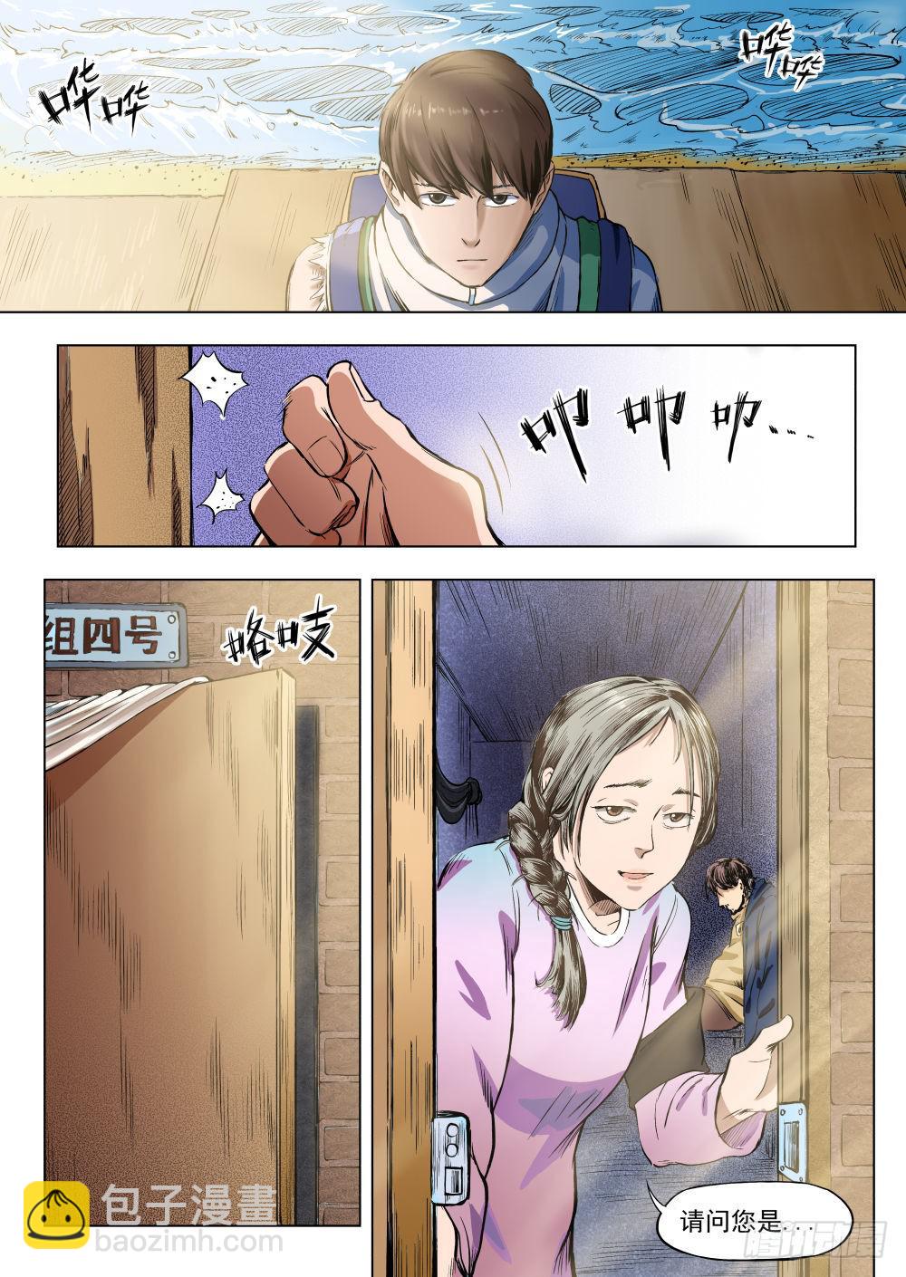 下水道漫遊指南 - 第五章 重回地上世界 25 - 1