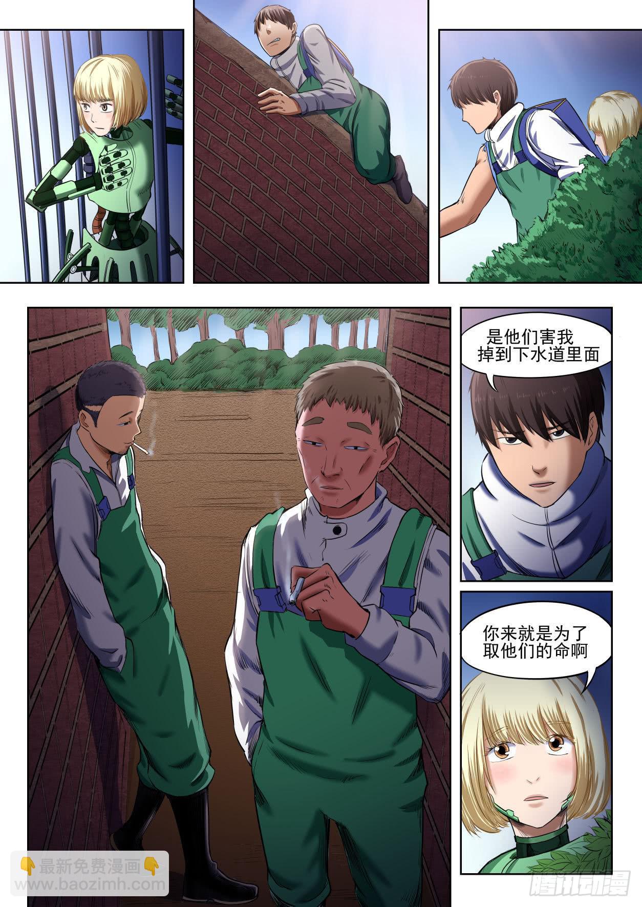 下水道漫遊指南 - 第五章 重回地上世界 27 - 2