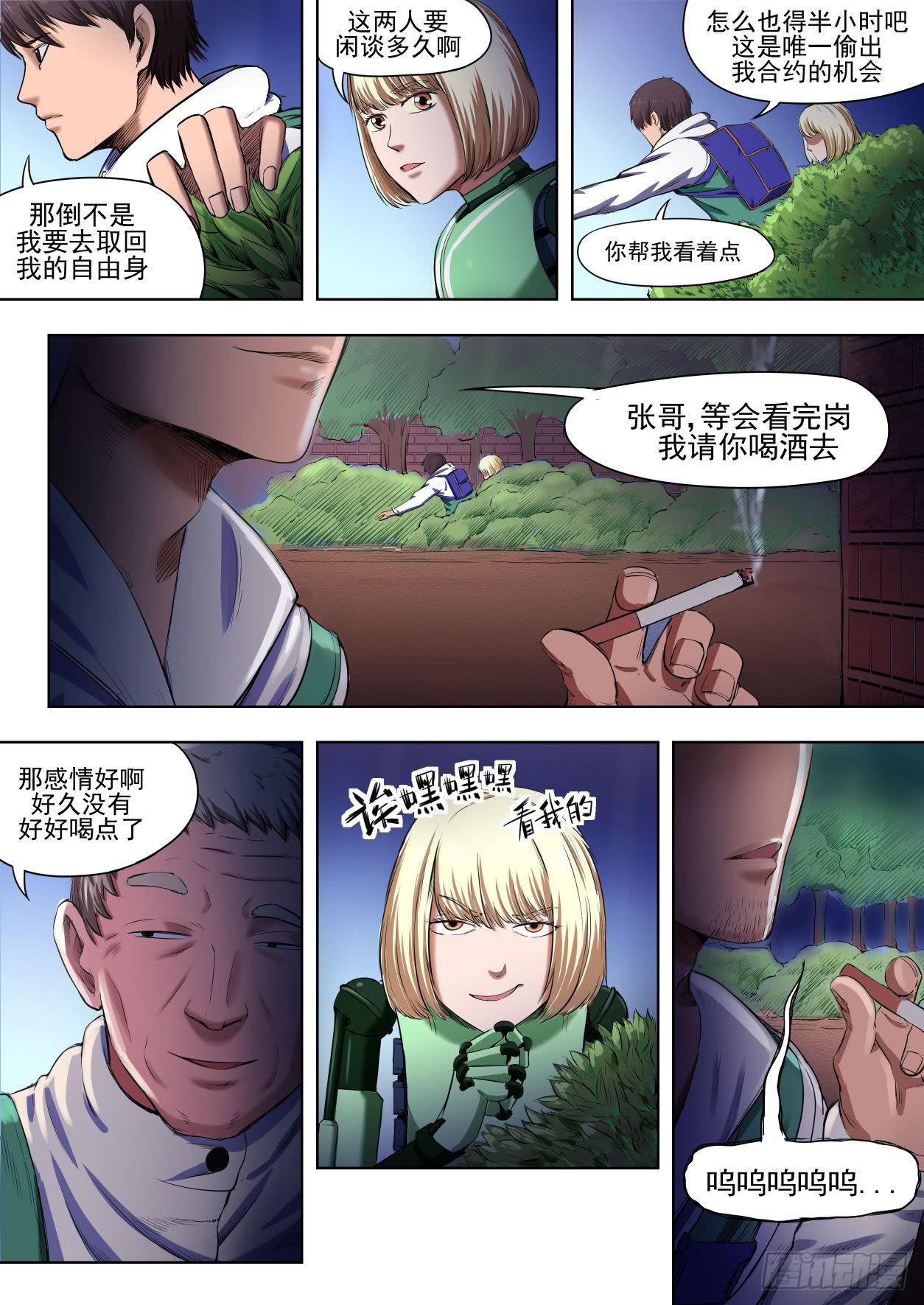 下水道漫遊指南 - 第五章 重回地上世界 27 - 1