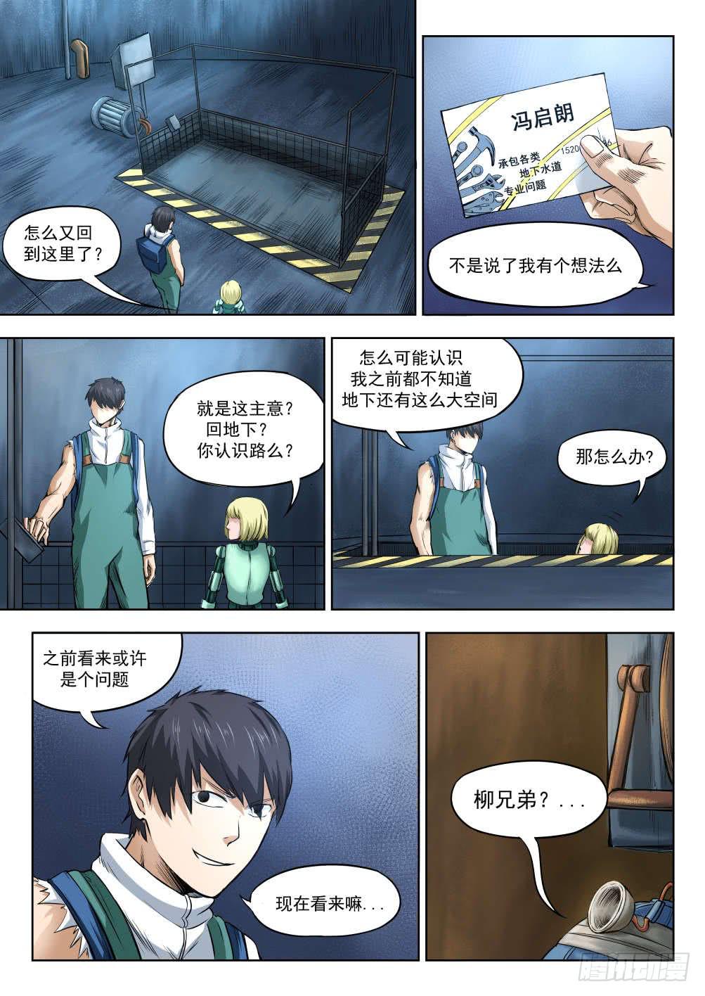 下水道漫遊指南 - 第五章 重回地上世界 29 - 1