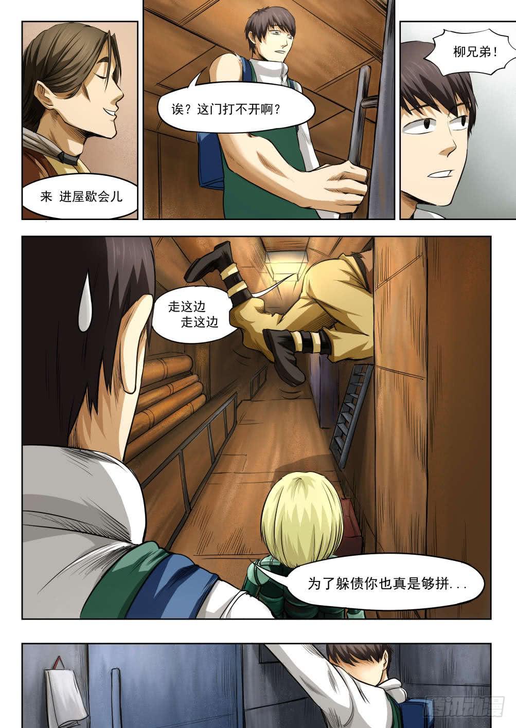 下水道漫遊指南 - 第五章 重回地上世界 29 - 2