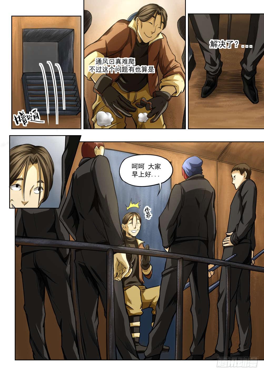 下水道漫遊指南 - 第五章 重回地上世界 29 - 2