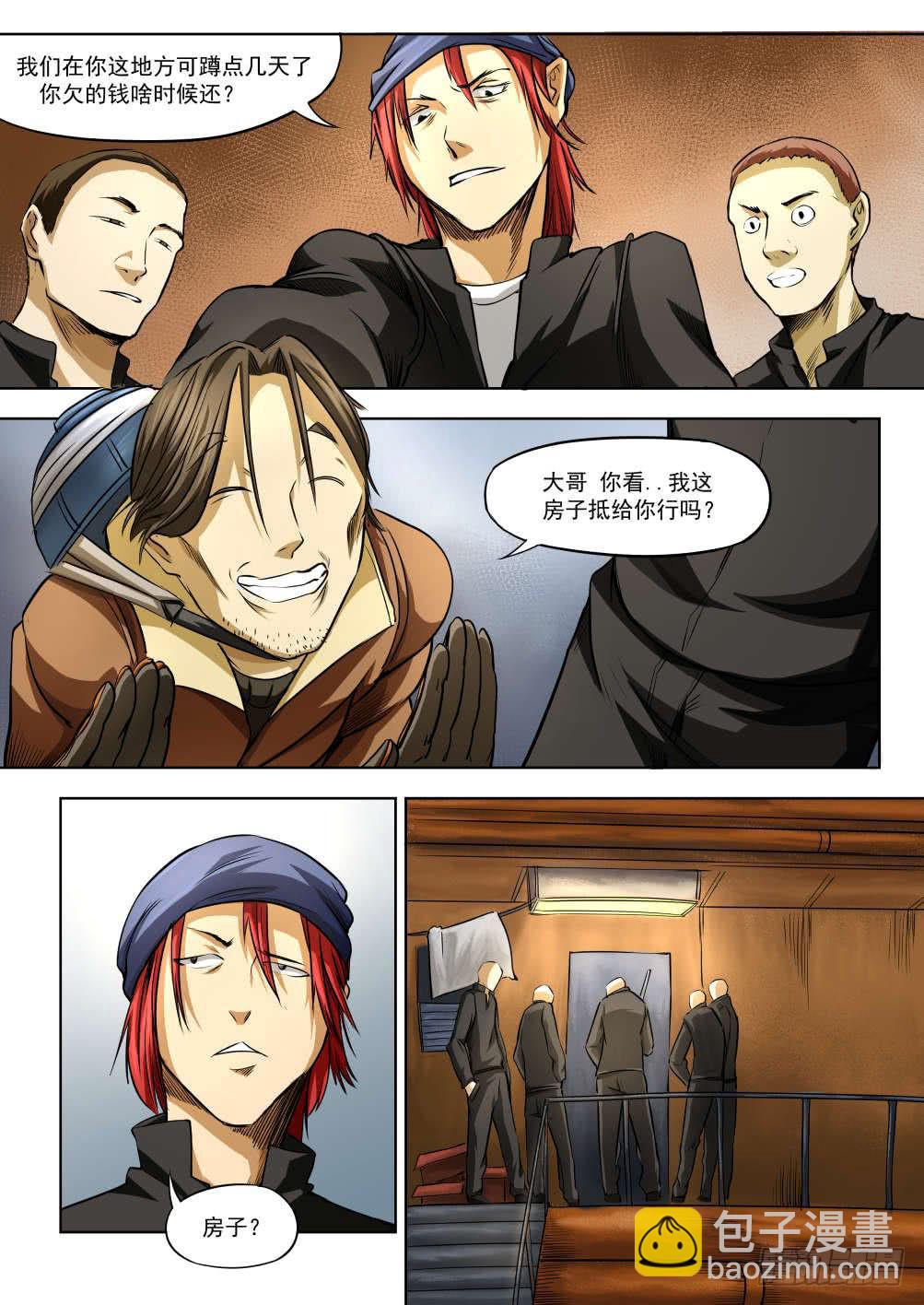 下水道漫遊指南 - 第五章 重回地上世界 29 - 1