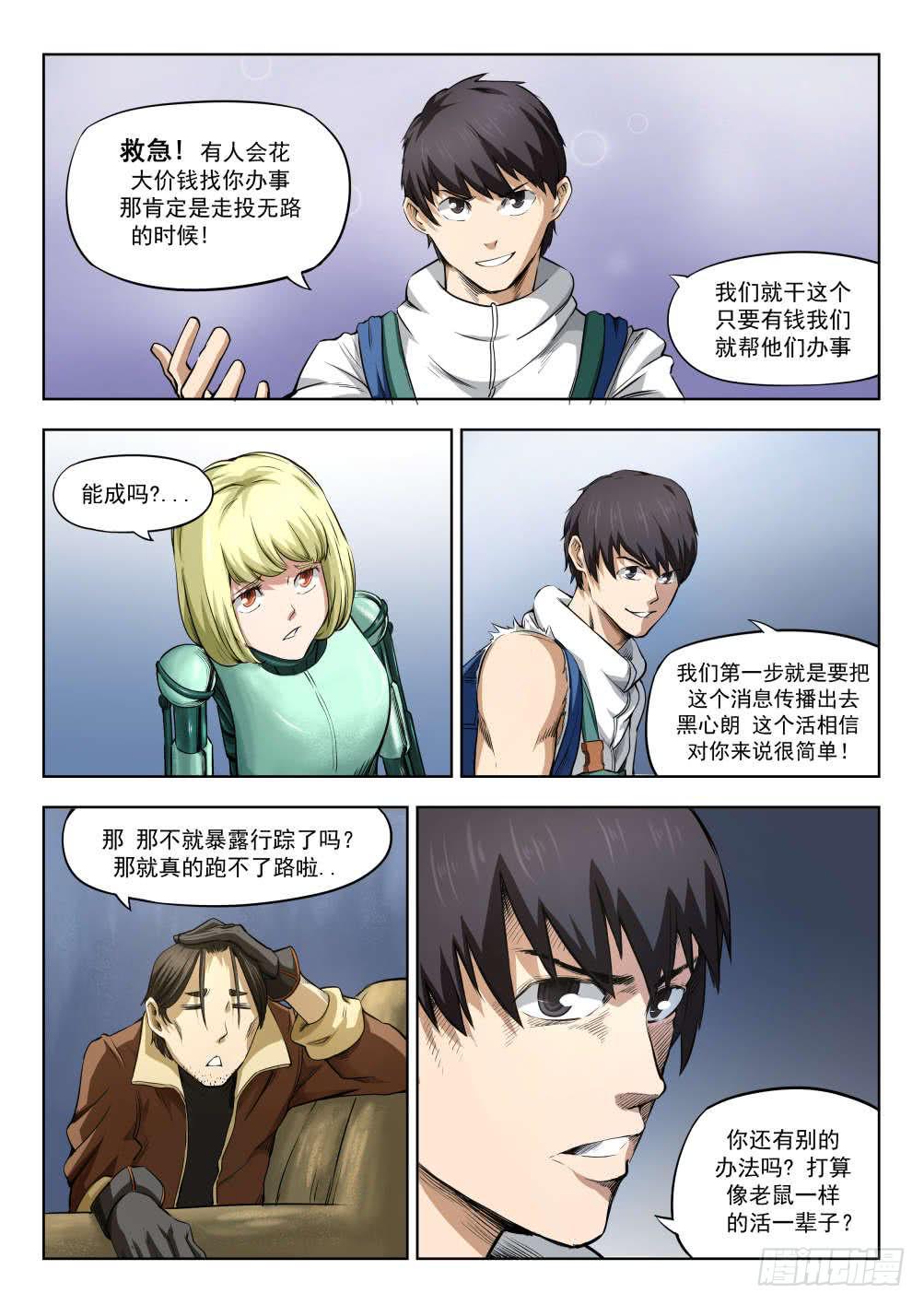 下水道漫遊指南 - 第六章 女人還是男人 31 - 1