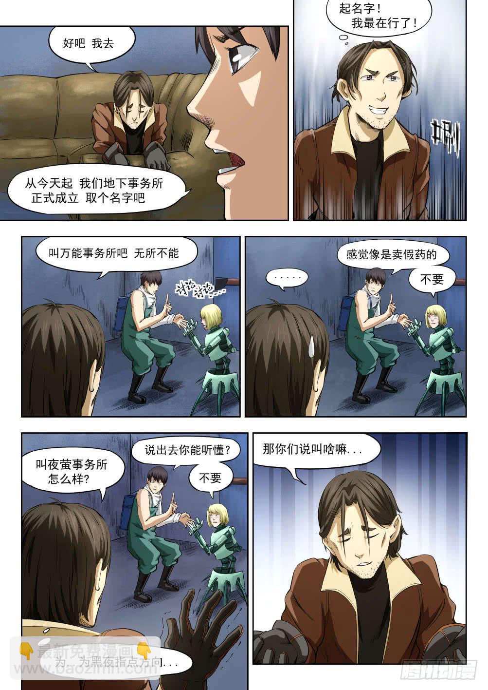 下水道漫遊指南 - 第六章 女人還是男人 31 - 2