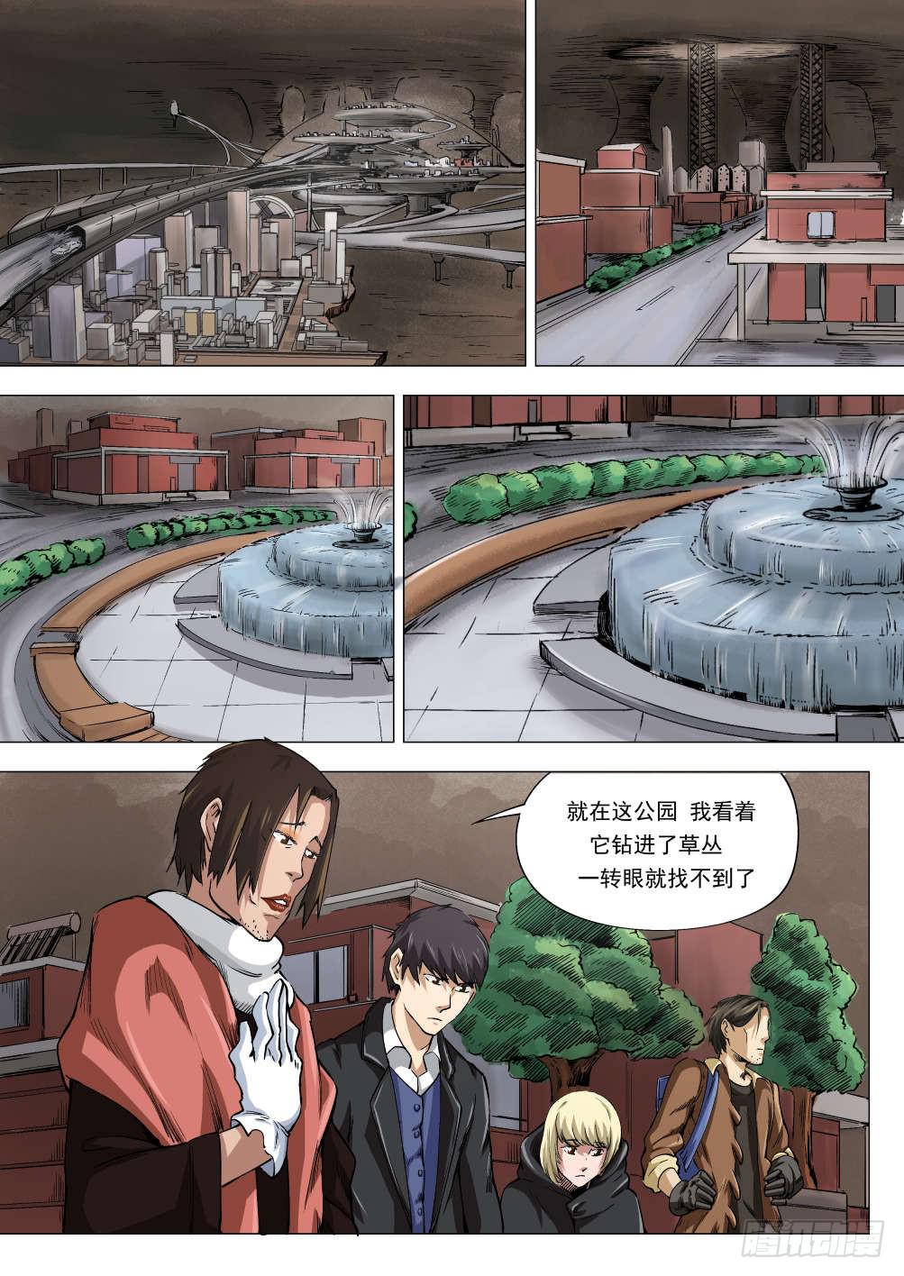 下水道漫遊指南 - 第六章 女人還是男人 33 - 1