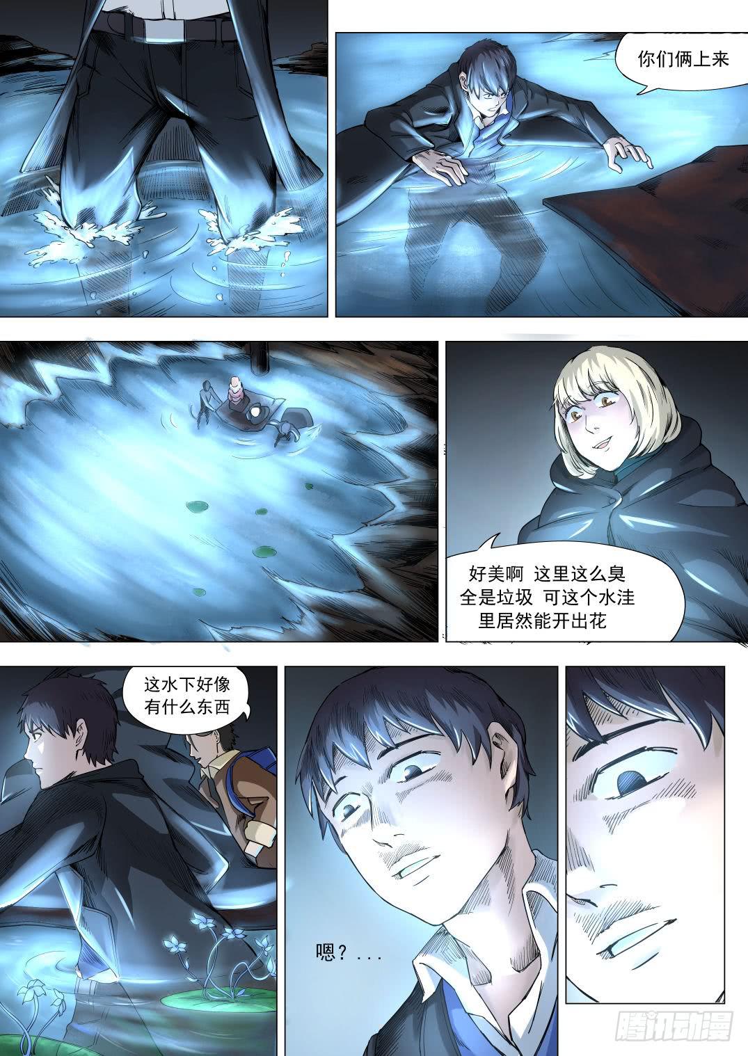 下水道漫遊指南 - 第七章 猛獸奇襲 35話 - 1