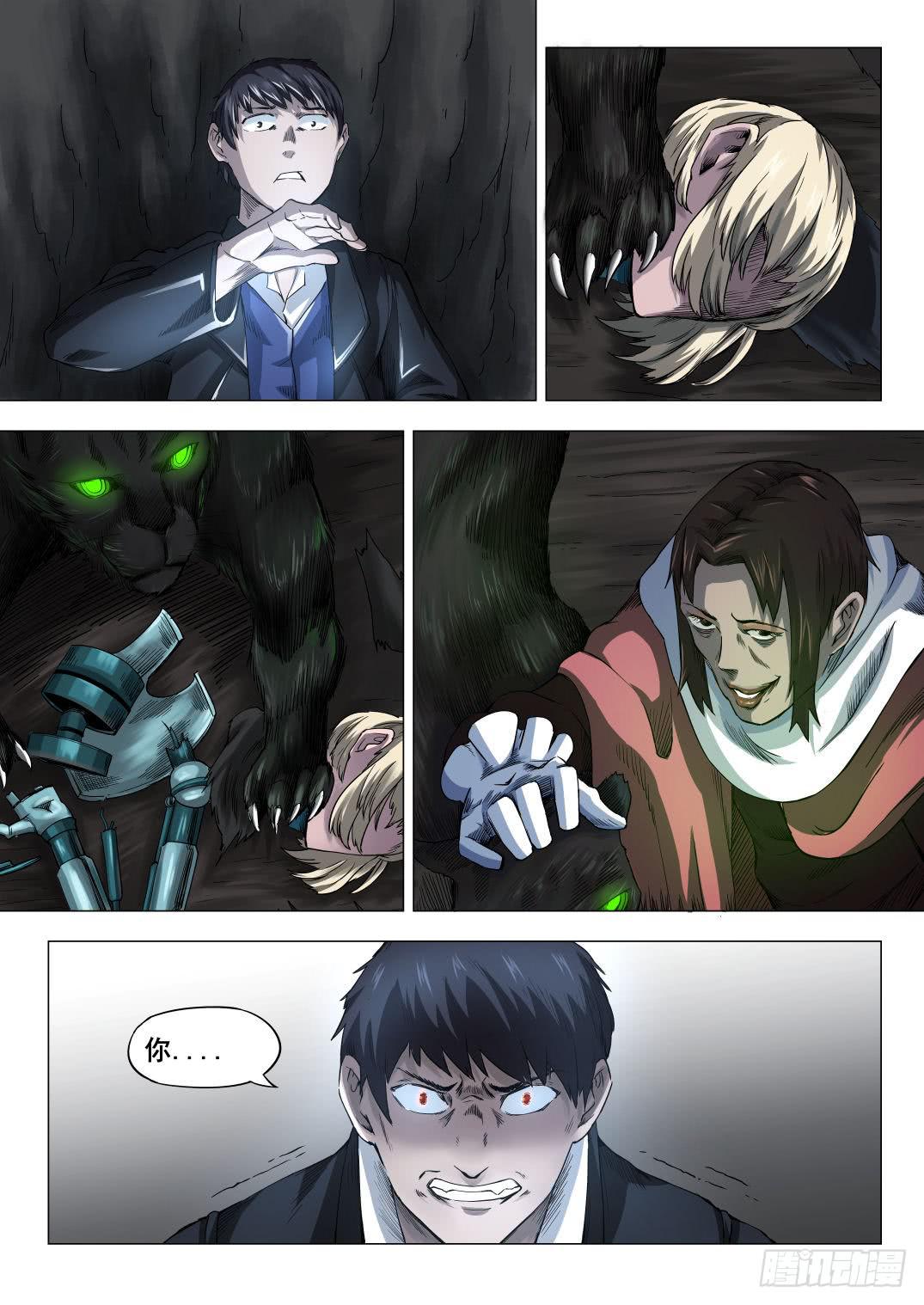 下水道漫遊指南 - 第七章 猛獸奇襲 35話 - 1