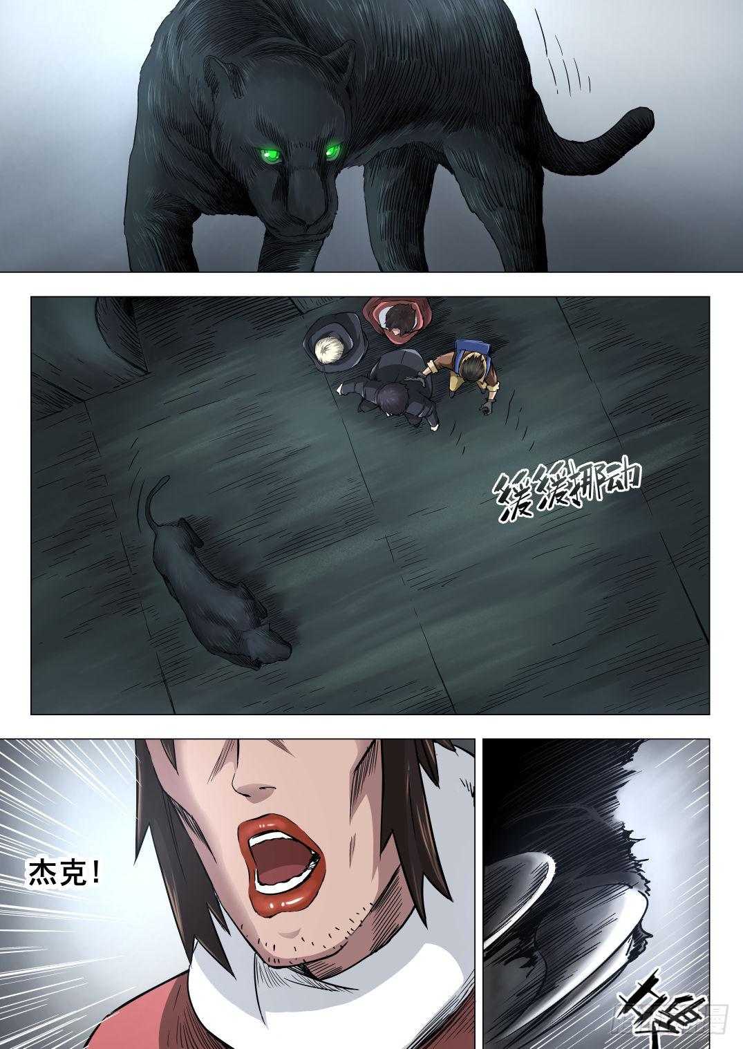 下水道漫遊指南 - 第七章 猛獸奇襲 37話 - 1