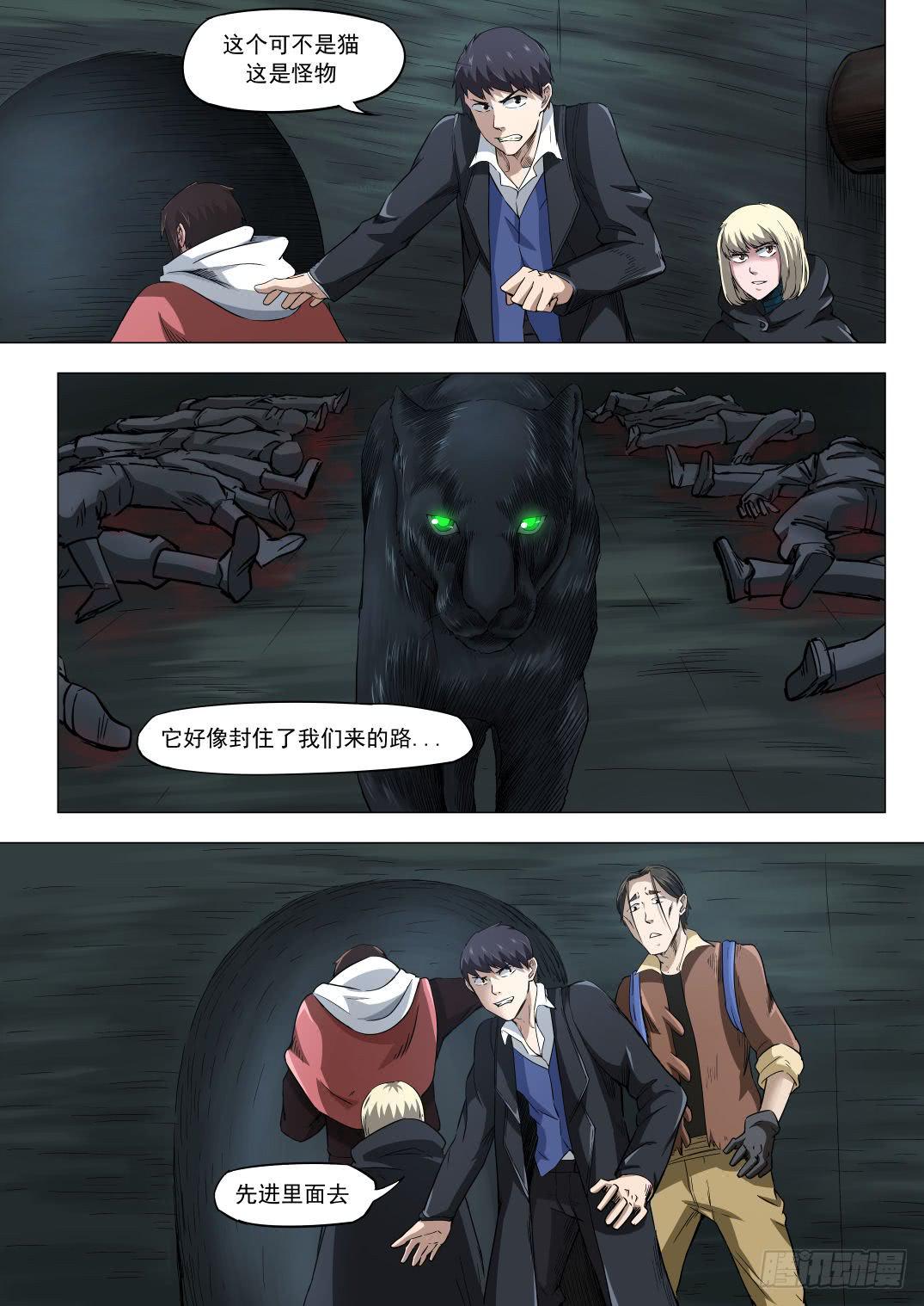 下水道漫遊指南 - 第七章 猛獸奇襲 37話 - 1