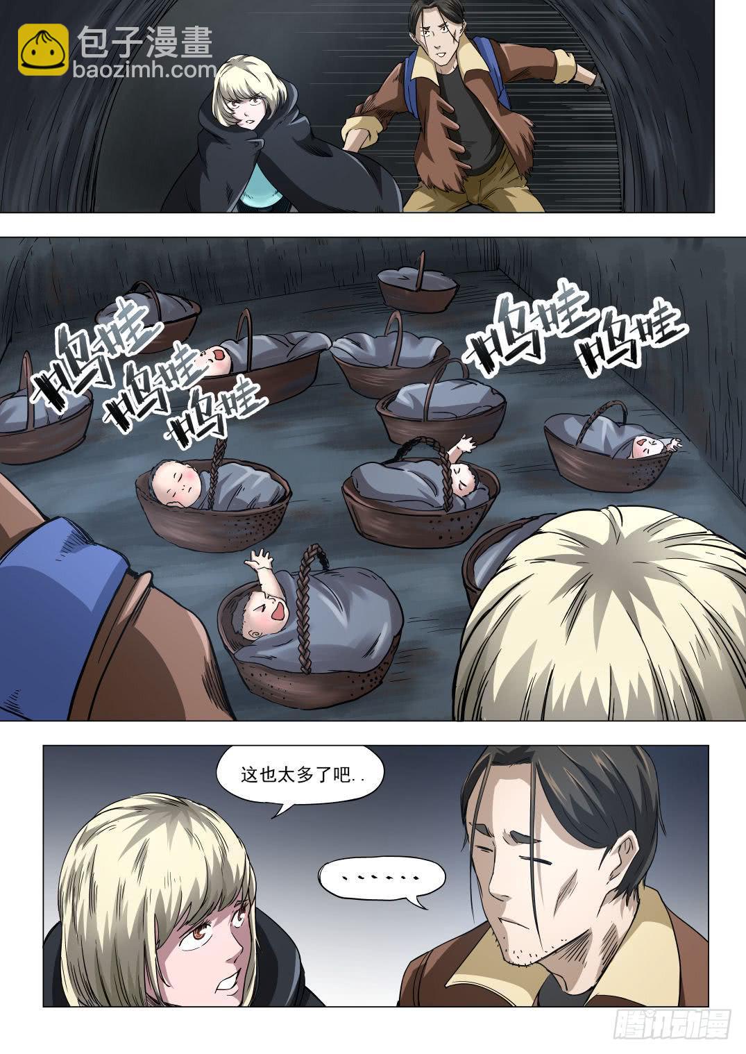 下水道漫遊指南 - 第七章 猛獸奇襲 37話 - 1