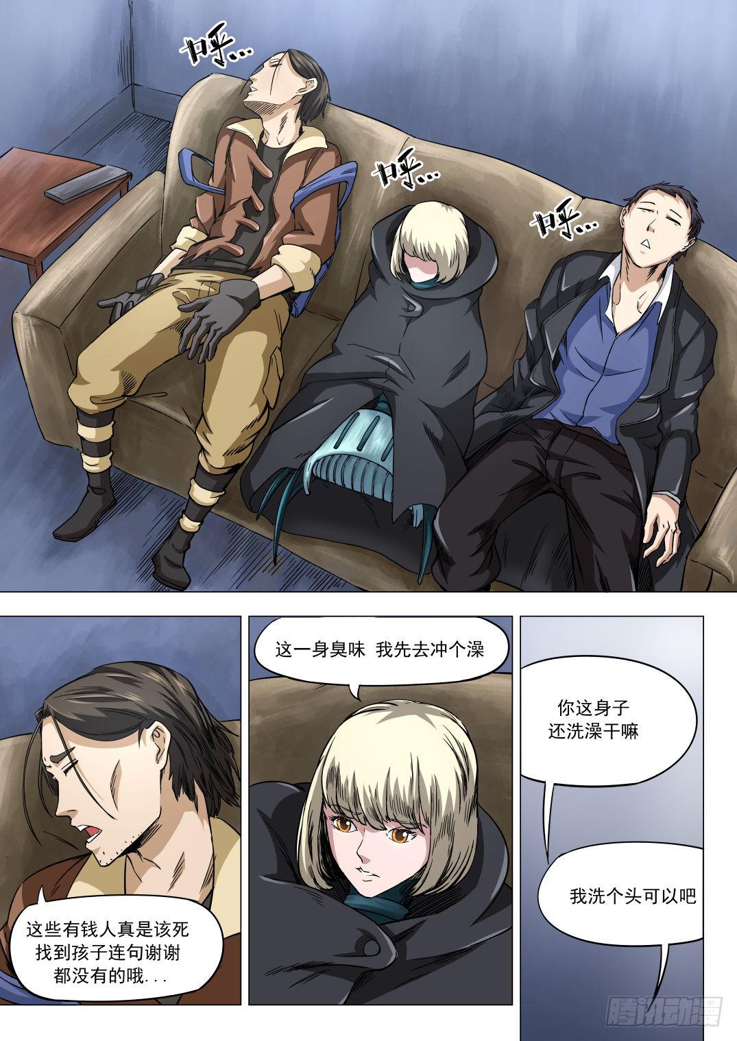 下水道漫遊指南 - 第八章 失蹤的陪酒女 39話 - 1