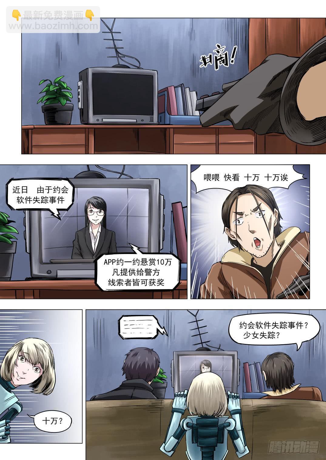 下水道漫遊指南 - 第八章 失蹤的陪酒女 39話 - 2