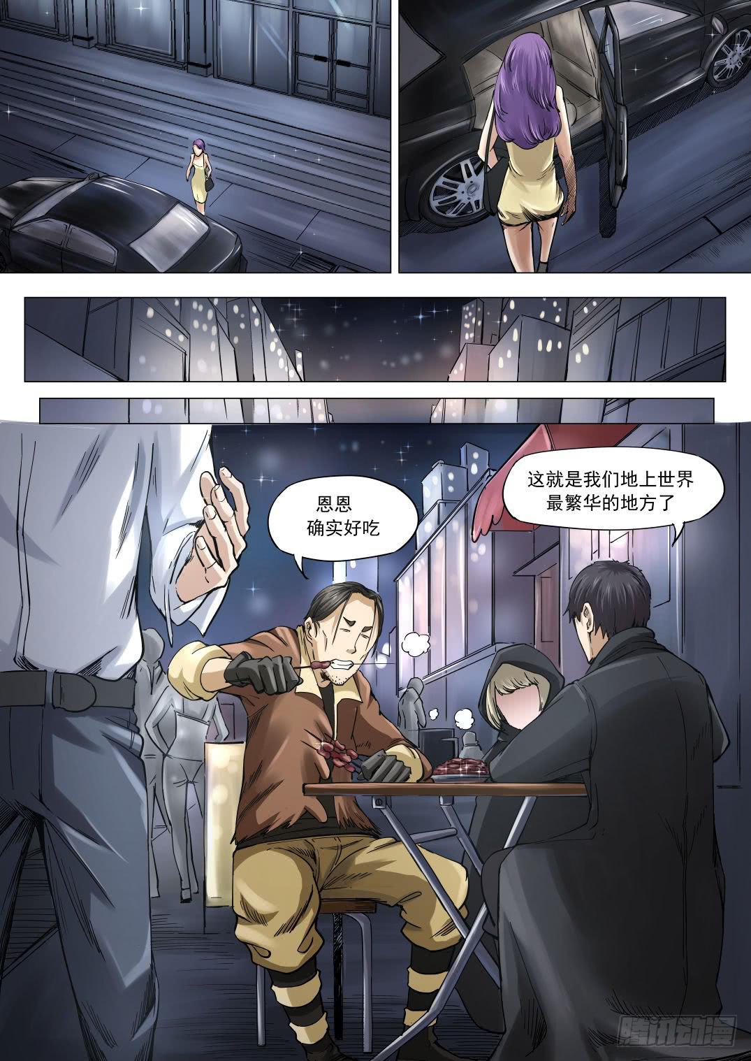 下水道漫遊指南 - 第八章 失蹤的陪酒女 39話 - 1