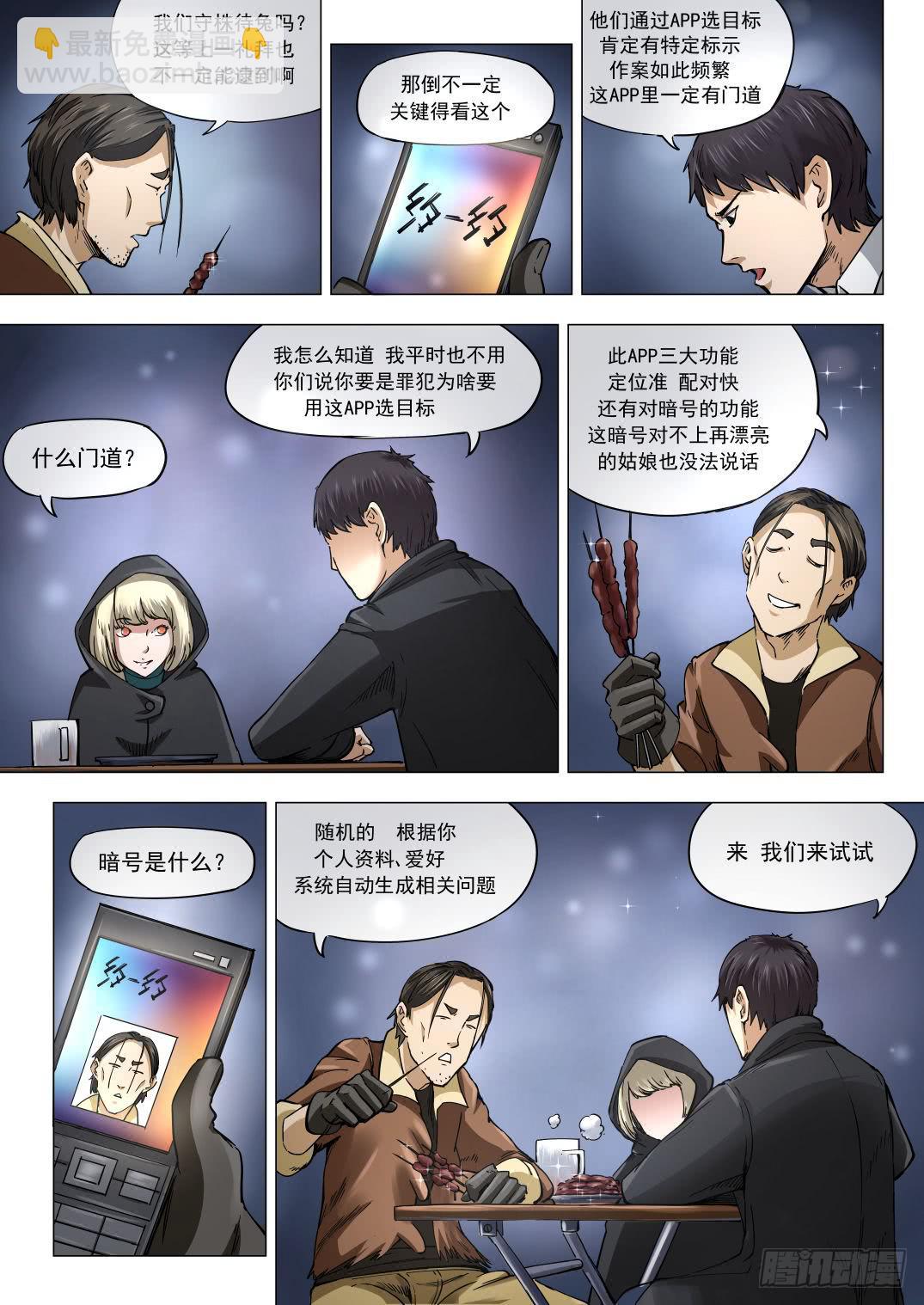 下水道漫遊指南 - 第八章 失蹤的陪酒女 39話 - 2