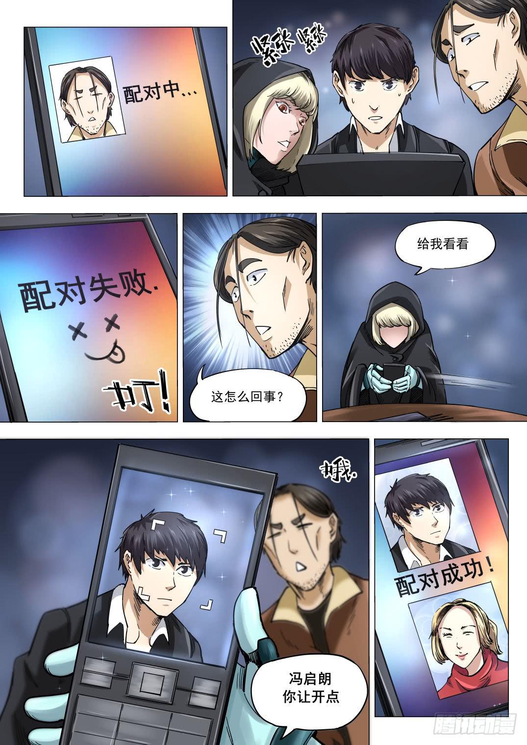 下水道漫遊指南 - 第八章 失蹤的陪酒女 39話 - 1