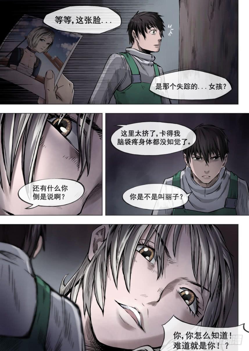 下水道漫遊指南 - 第二章 巨頭怪VS大老鼠 5 - 1