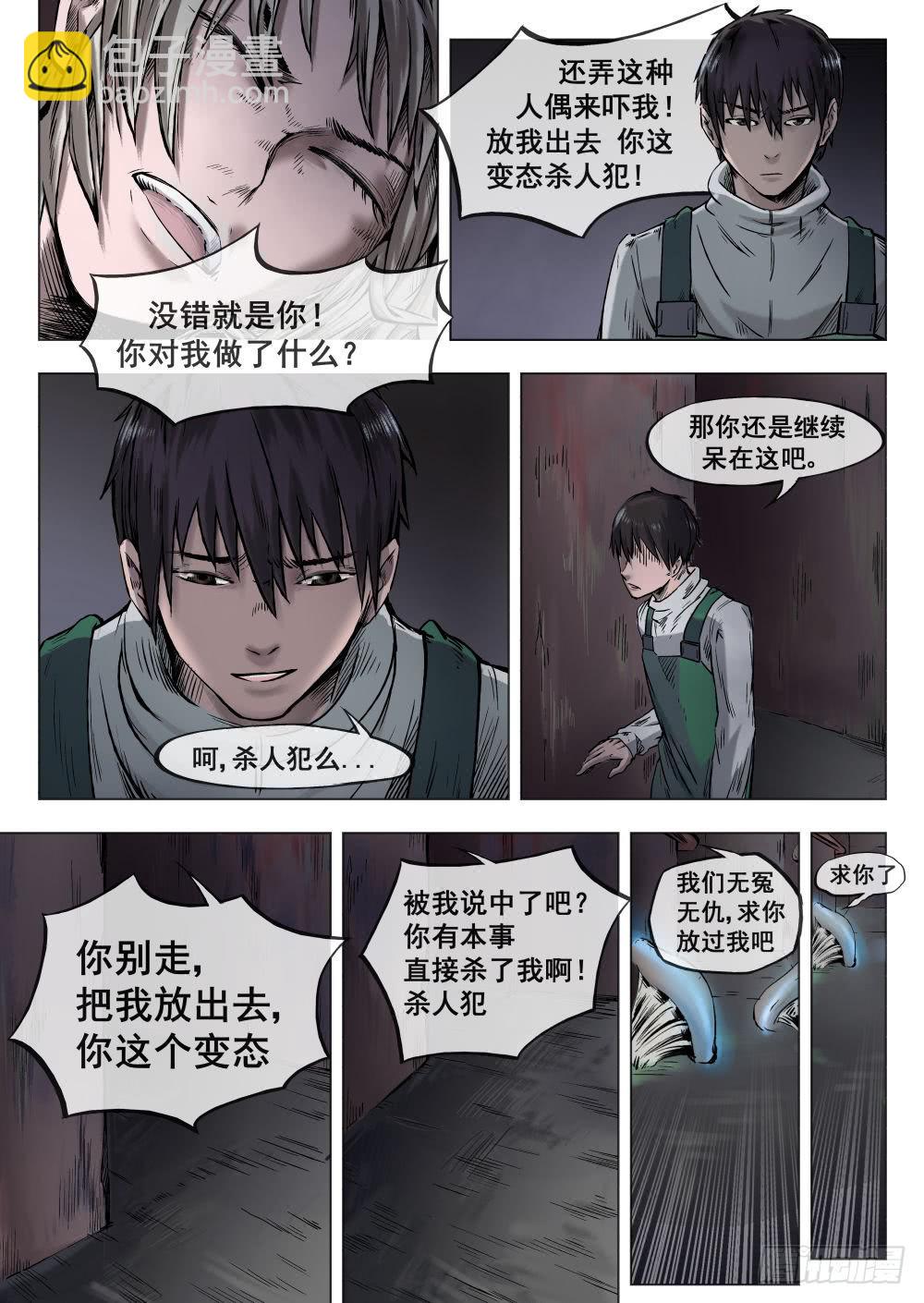 下水道漫遊指南 - 第二章 巨頭怪VS大老鼠 5 - 2