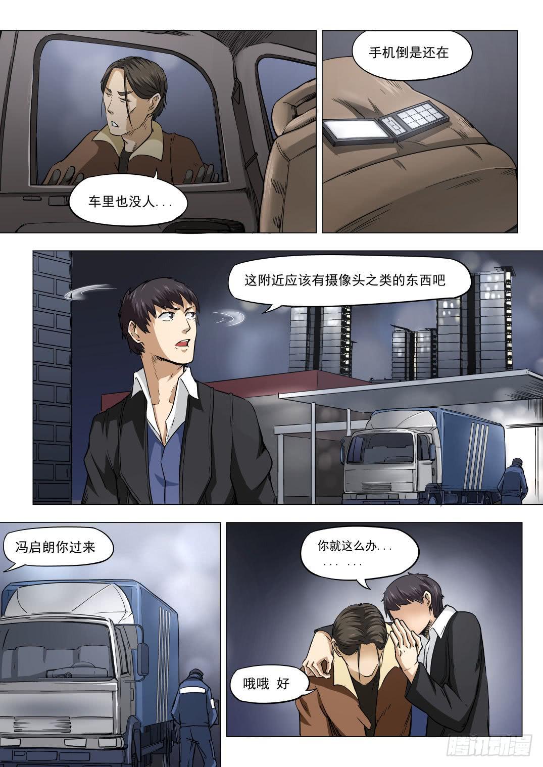 下水道漫遊指南 - 第八章 失蹤的陪酒女 41話 - 1