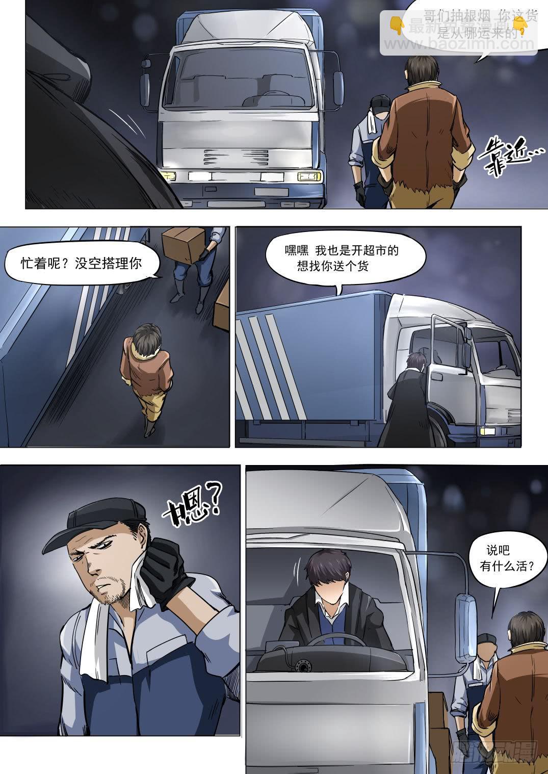 下水道漫遊指南 - 第八章 失蹤的陪酒女 41話 - 2