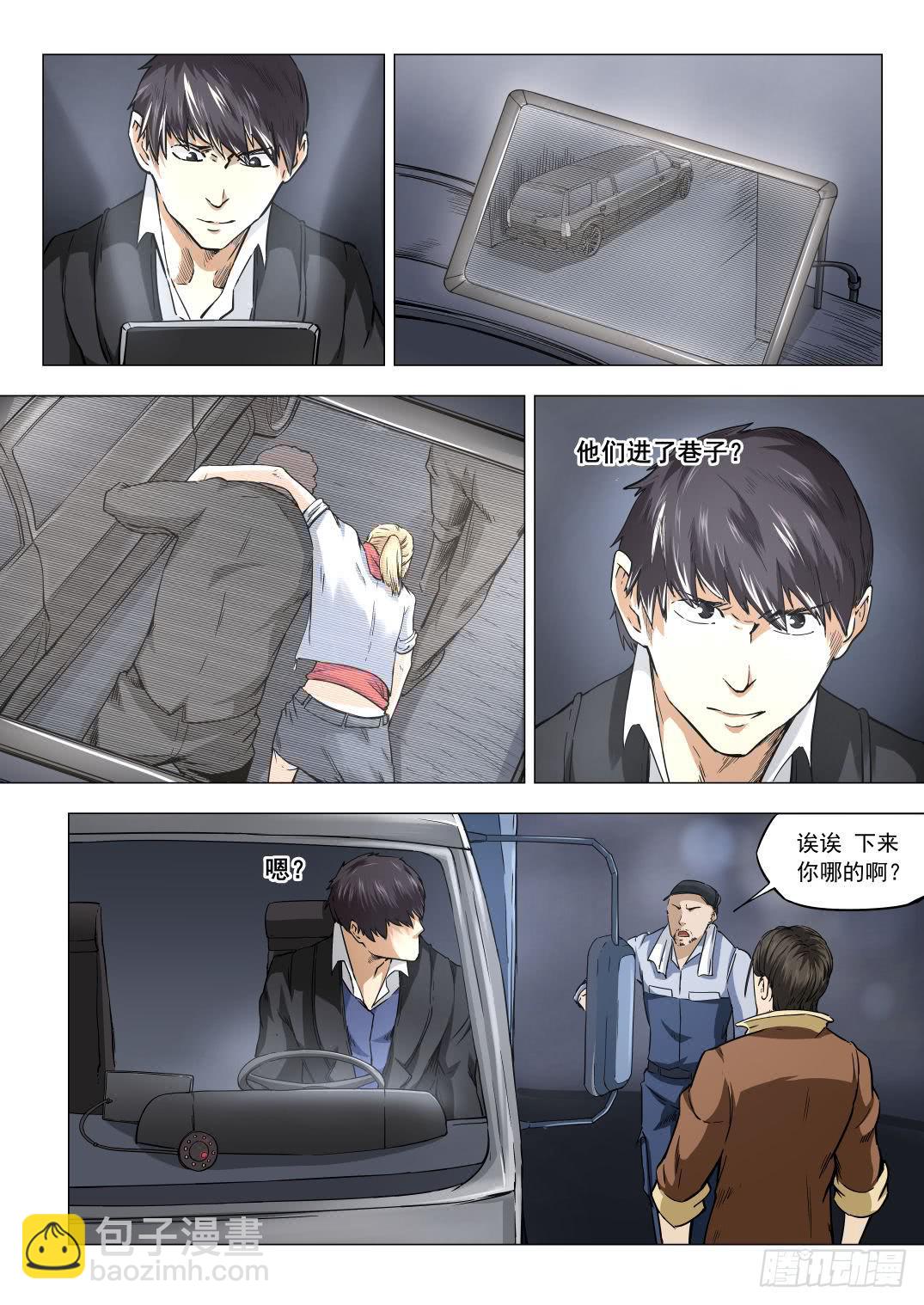 下水道漫遊指南 - 第八章 失蹤的陪酒女 41話 - 1