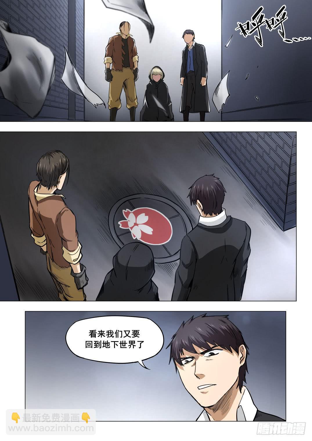 下水道漫遊指南 - 第八章 失蹤的陪酒女 41話 - 1