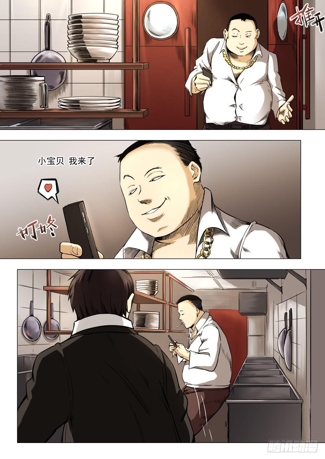 下水道漫遊指南 - 第八章 失蹤的陪酒女 43話 - 1