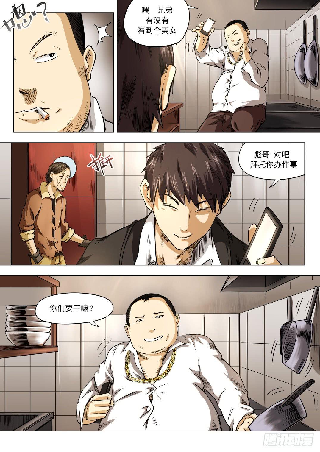 下水道漫遊指南 - 第八章 失蹤的陪酒女 43話 - 2