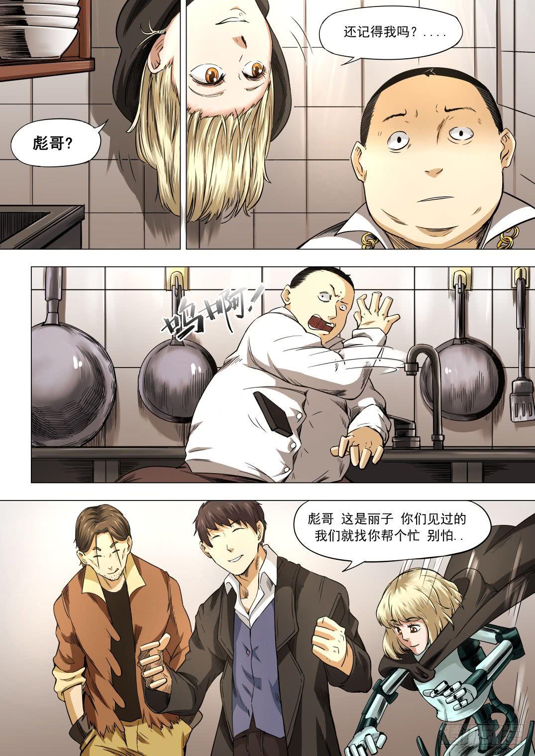 下水道漫遊指南 - 第八章 失蹤的陪酒女 43話 - 1