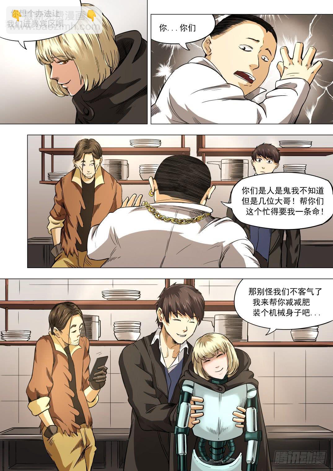 下水道漫遊指南 - 第八章 失蹤的陪酒女 43話 - 2