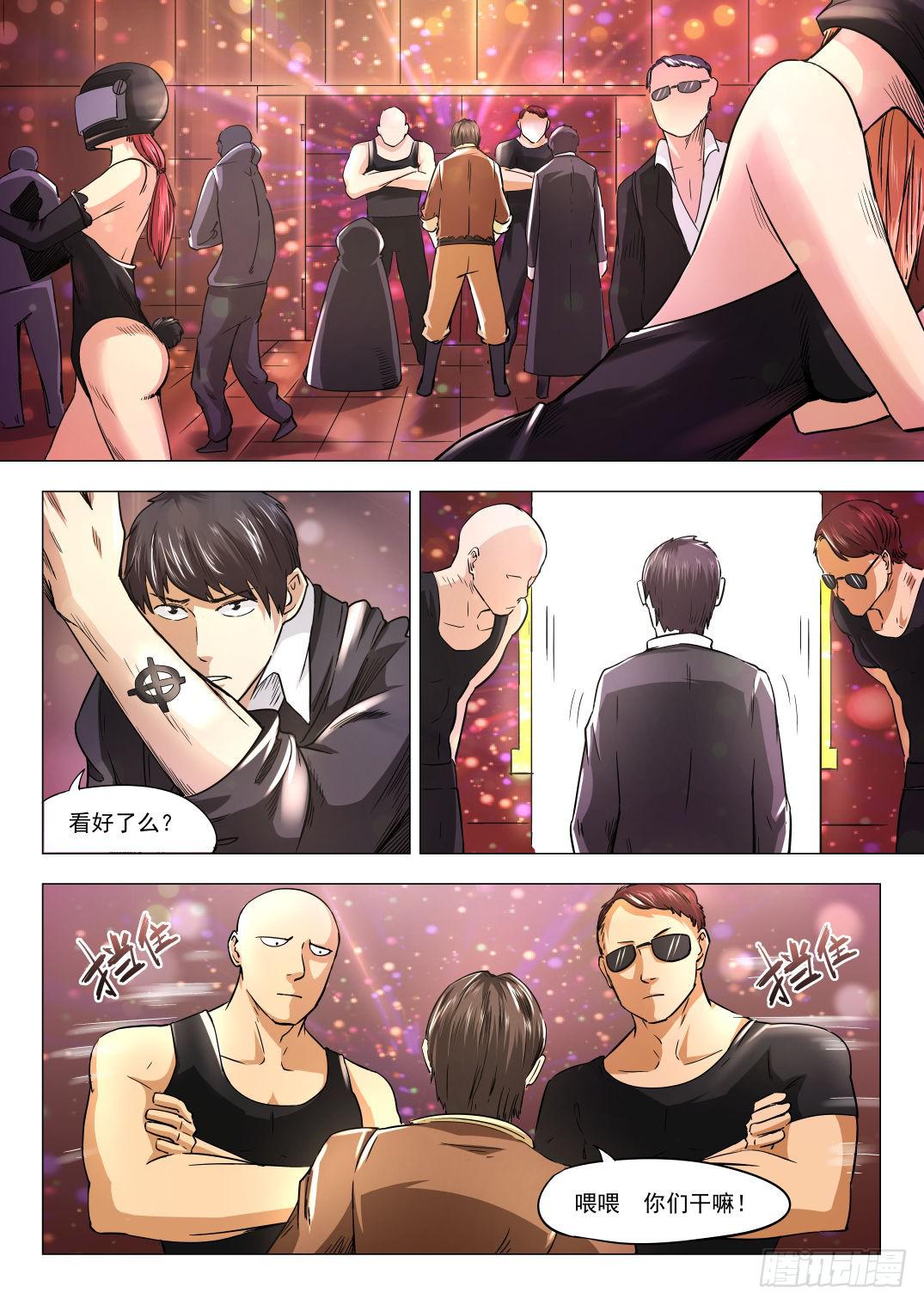 下水道漫遊指南 - 第八章 失蹤的陪酒女 43話 - 2