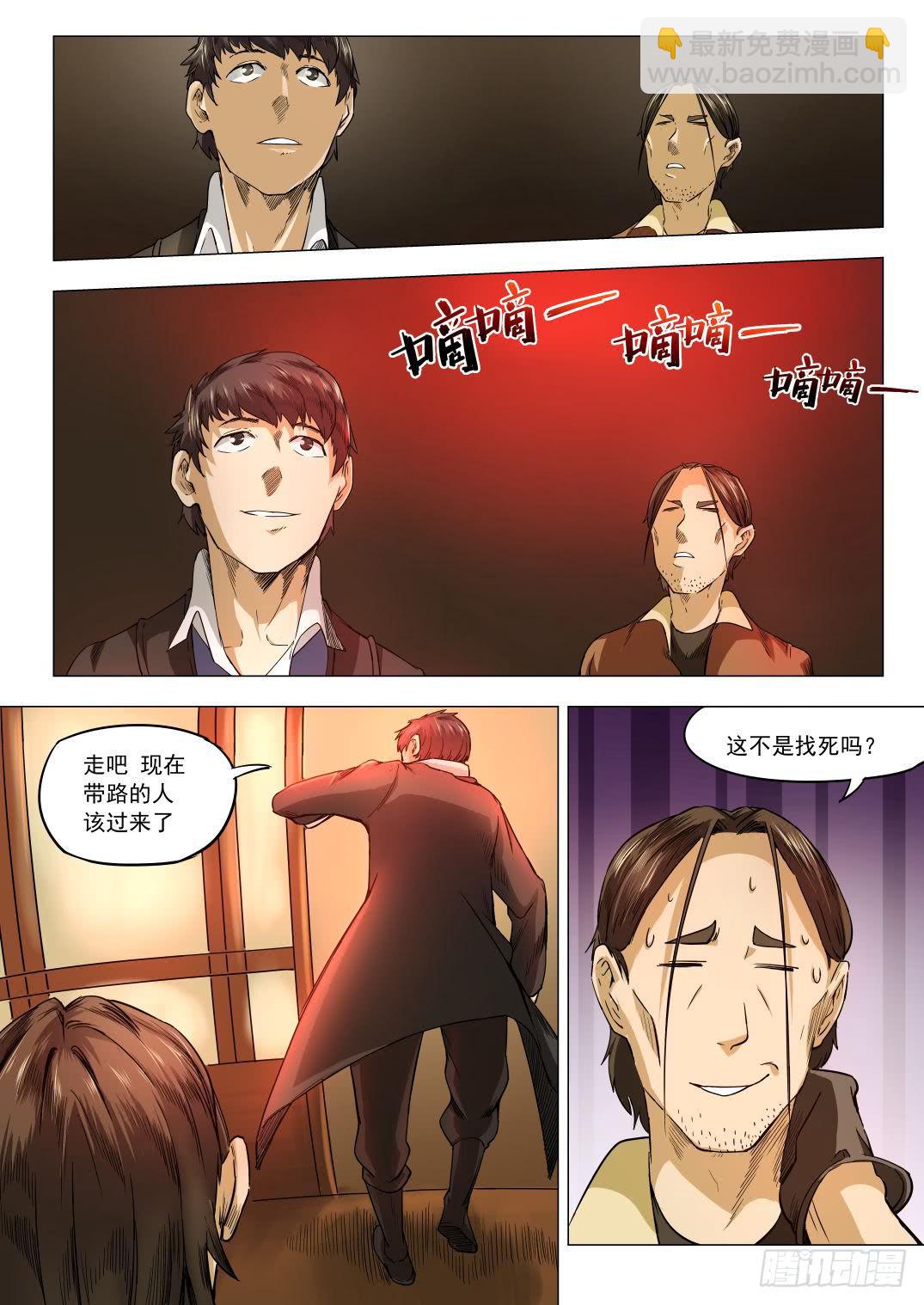 下水道漫遊指南 - 第八章 失蹤的陪酒女 45話 - 1