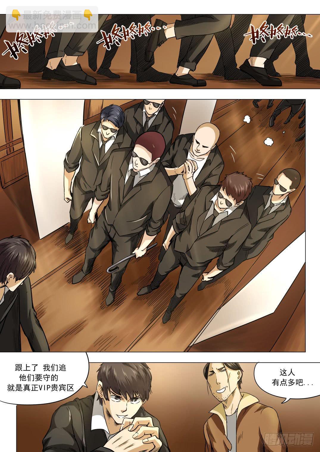 下水道漫遊指南 - 第八章 失蹤的陪酒女 45話 - 2