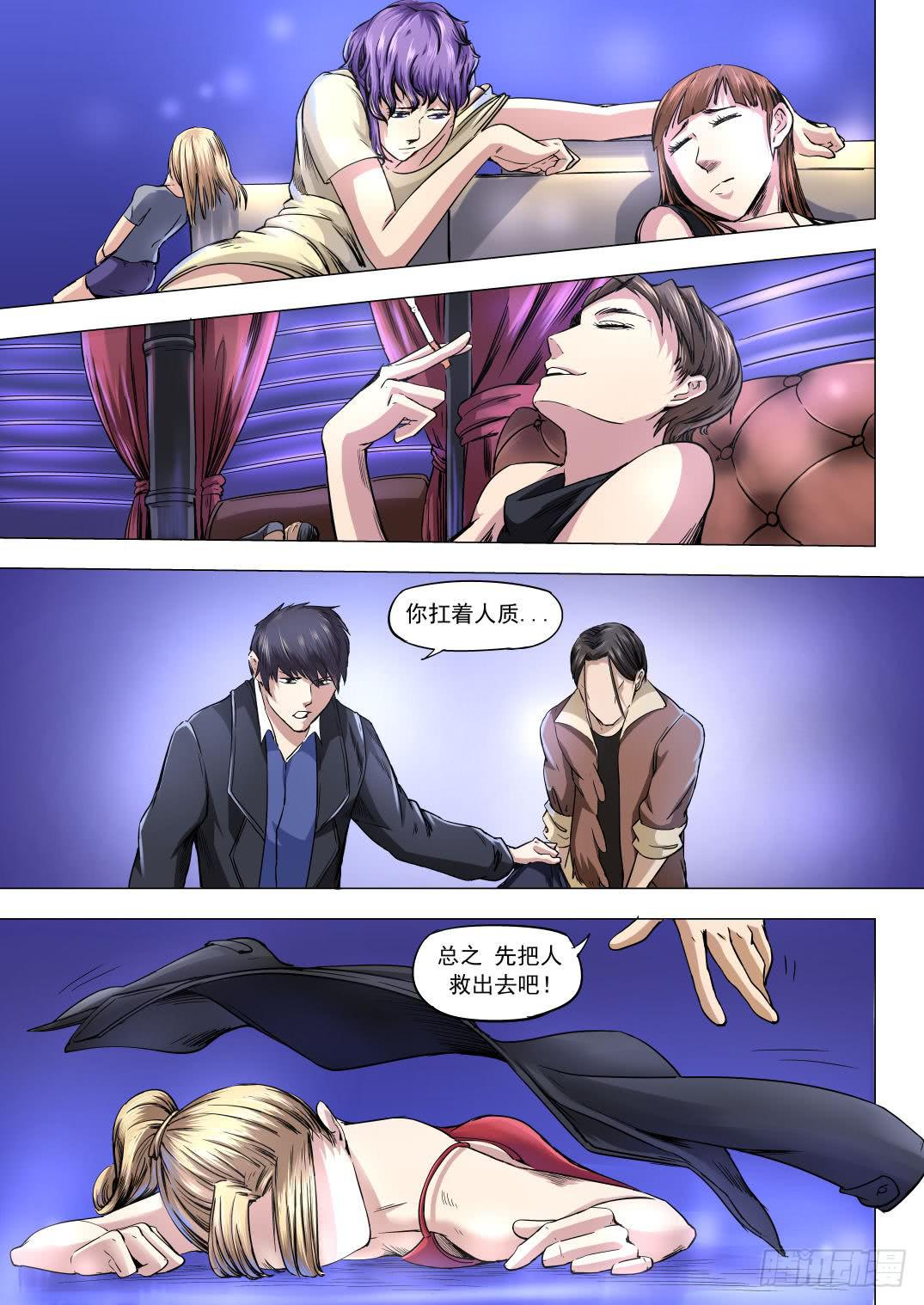 下水道漫遊指南 - 第八章 失蹤的陪酒女 47話 - 2