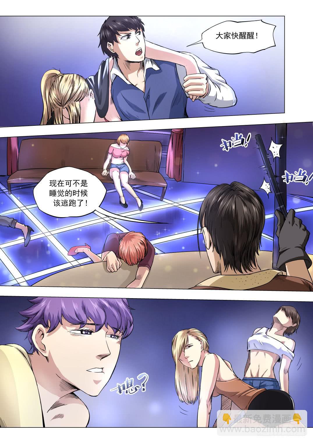 下水道漫遊指南 - 第八章 失蹤的陪酒女 47話 - 1