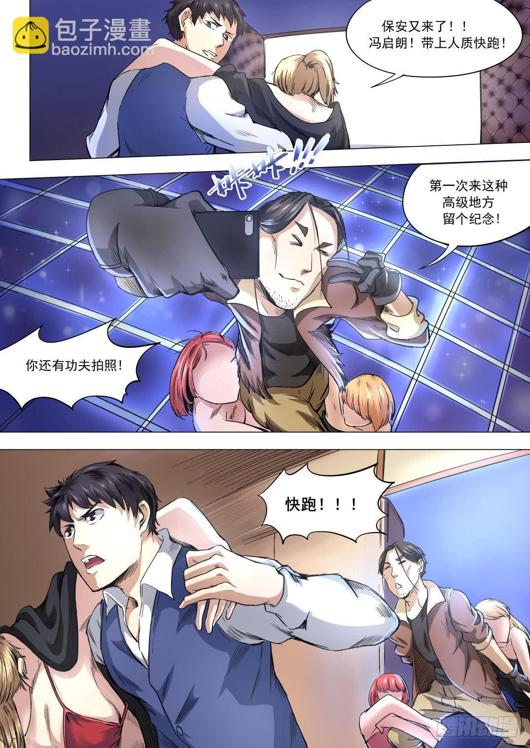 下水道漫遊指南 - 第八章 失蹤的陪酒女 47話 - 2