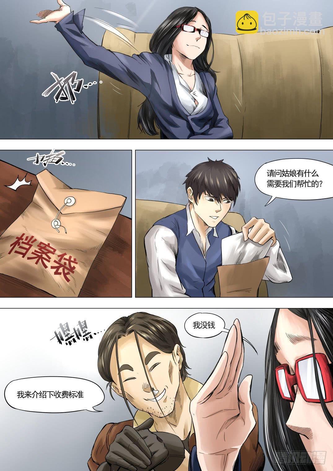 下水道漫遊指南 - 第八章 失蹤的陪酒女 49話 - 2