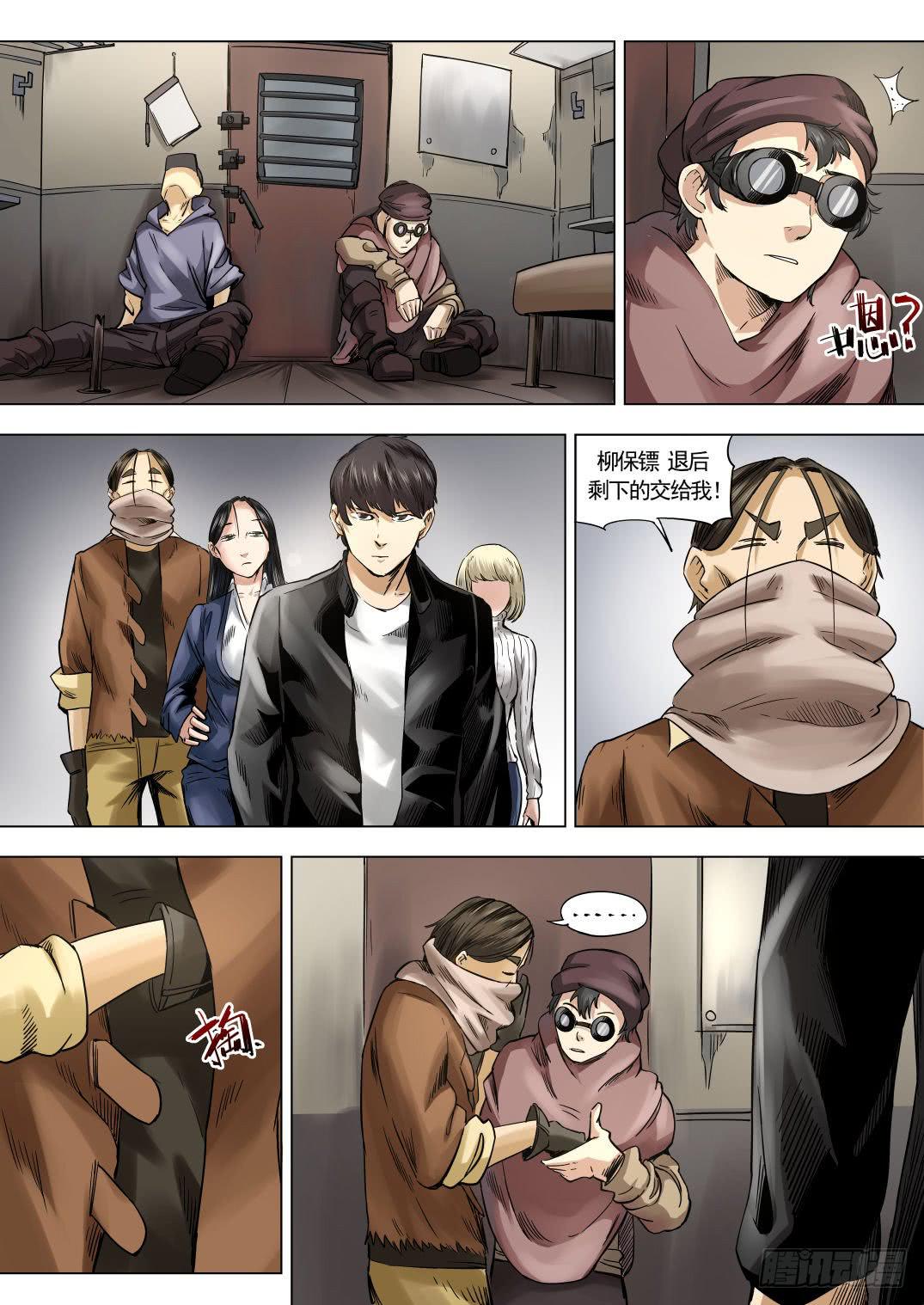 下水道漫遊指南 - 第九章 神秘毒蟲事件 51話 - 1